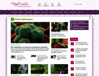 myorchidea.ru screenshot