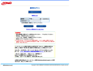 mypage.ccnw.ne.jp screenshot