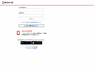 mypage.freetel.jp screenshot