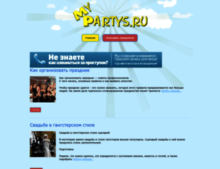 mypartys.ru screenshot