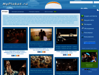 myplakat.ru screenshot