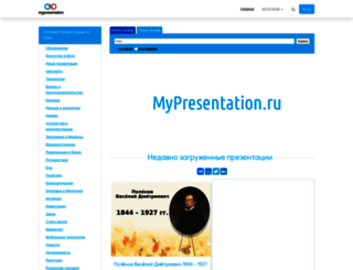 mypresentation.ru screenshot