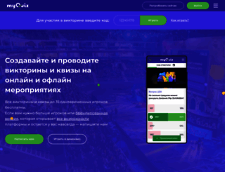 myquiz.ru screenshot