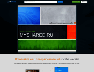 myshared.ru screenshot