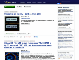 mysku.ru screenshot