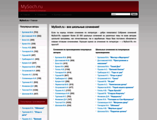 mysoch.ru screenshot