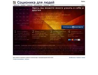 mysocio.ru screenshot