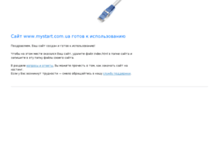 mystart.com.ua screenshot