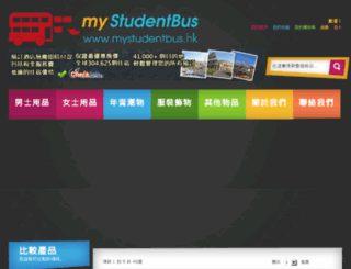 mystudentbus.hk screenshot