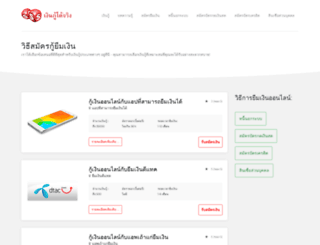 mysurvey.in.th screenshot