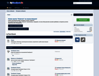 myteamspeak.ru screenshot