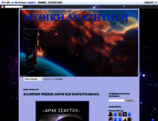 mythiki-anazitisi.blogspot.gr screenshot