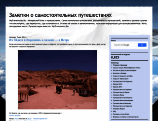 mytravelnotes.ru screenshot