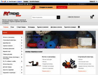 mytrendshop.com.ua screenshot