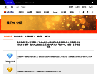 myvip.taiwanmobile.com screenshot