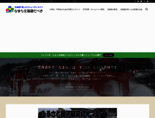 n-hokkaido.com screenshot