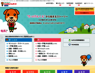 n-takken.or.jp screenshot