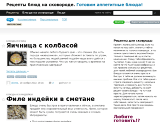 na-skovorode.com screenshot