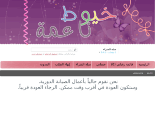 na3mah.com screenshot