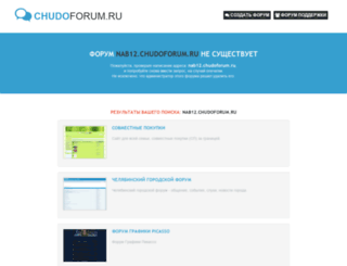 nab12.chudoforum.ru screenshot