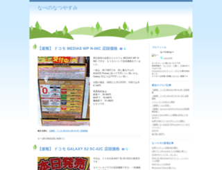 nabe.jp screenshot