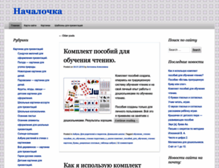nachalo4ka.ru screenshot