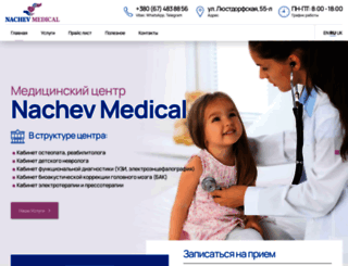 nachev-medical.od.ua screenshot