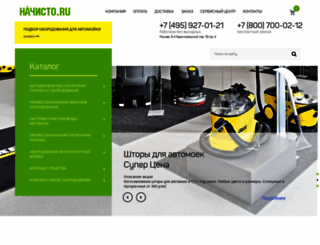 nachisto.ru screenshot