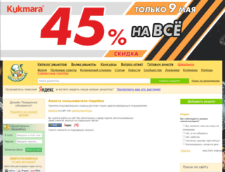 nadejika.povarenok.ru screenshot