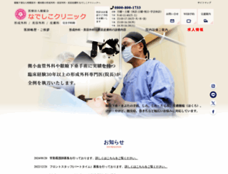 nadeshiko-clinic.com screenshot