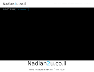 nadlan2u.co.il screenshot