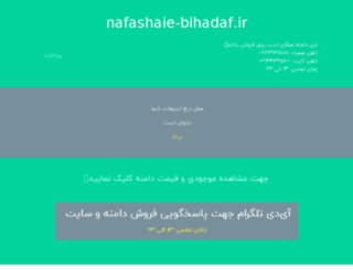 nafashaie-bihadaf.ir screenshot