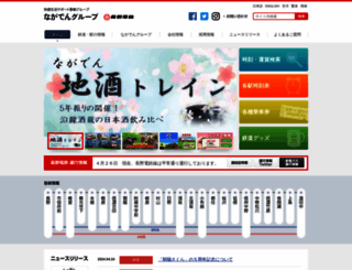 nagaden-net.co.jp screenshot