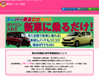 nagahama-motor.com screenshot