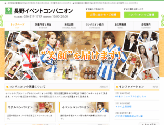 nagano-event.com screenshot