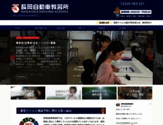 nagaoka-ds.jp screenshot