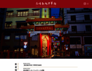 nagasaki-chinatown.com screenshot