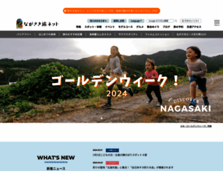 nagasaki-tabinet.com screenshot