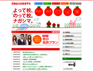 nagashima-ds.jp screenshot
