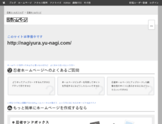 nagiyura.yu-nagi.com screenshot