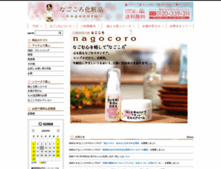 nagocoro.com screenshot