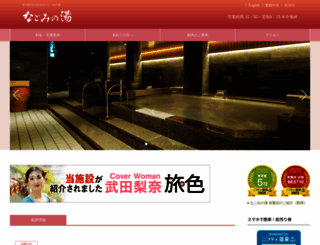 nagomino-yu.com screenshot