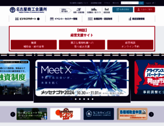 nagoya-cci.or.jp screenshot