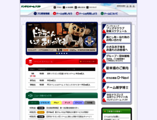 nagoya-dome.co.jp screenshot