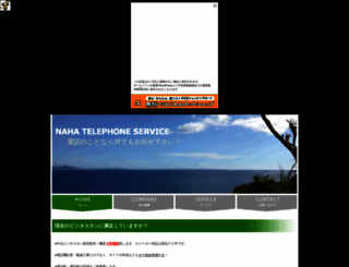 nahatelephone-s.jp screenshot