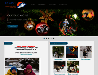 nahusky.ru screenshot