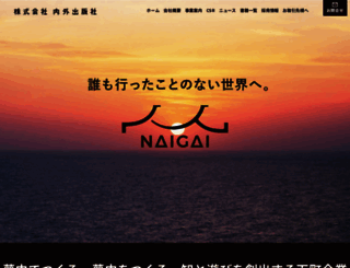 naigai-p.co.jp screenshot