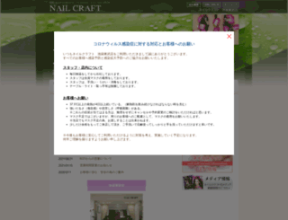 nailcraft.co.jp screenshot
