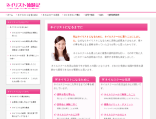 nailist-taiken.com screenshot