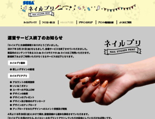 nailpuri.sega.jp screenshot